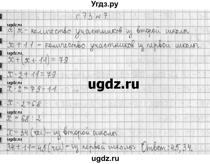 ГДЗ (Решебник №1 к учебнику 2016) по математике 4 класс Т.Е. Демидова / часть 1. страница / 73
