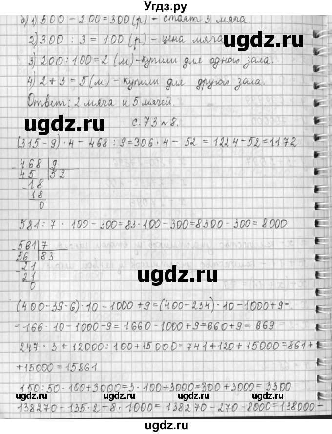 ГДЗ (Решебник №1 к учебнику 2016) по математике 4 класс Т.Е. Демидова / часть 1. страница / 73(продолжение 2)