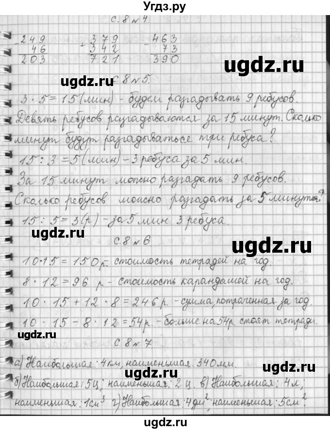 ГДЗ (Решебник №1 к учебнику 2016) по математике 4 класс Т.Е. Демидова / часть 1. страница / 8(продолжение 2)