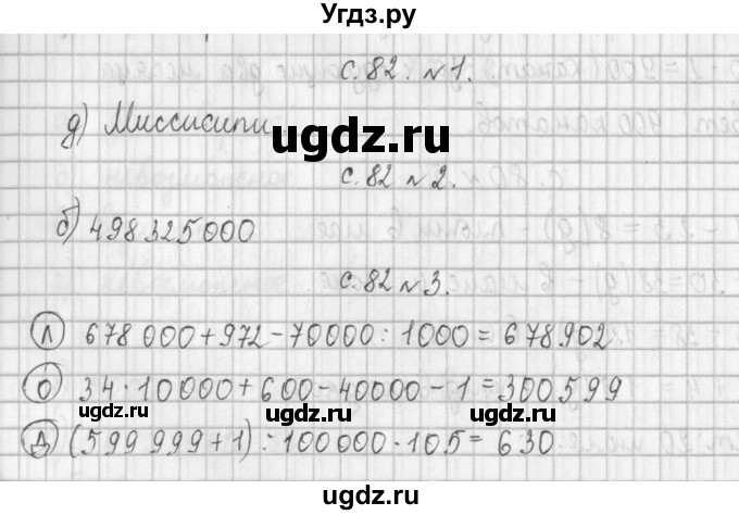 ГДЗ (Решебник №1 к учебнику 2016) по математике 4 класс Т.Е. Демидова / часть 1. страница / 82