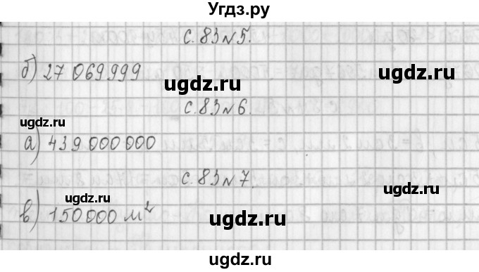 ГДЗ (Решебник №1 к учебнику 2016) по математике 4 класс Т.Е. Демидова / часть 1. страница / 83
