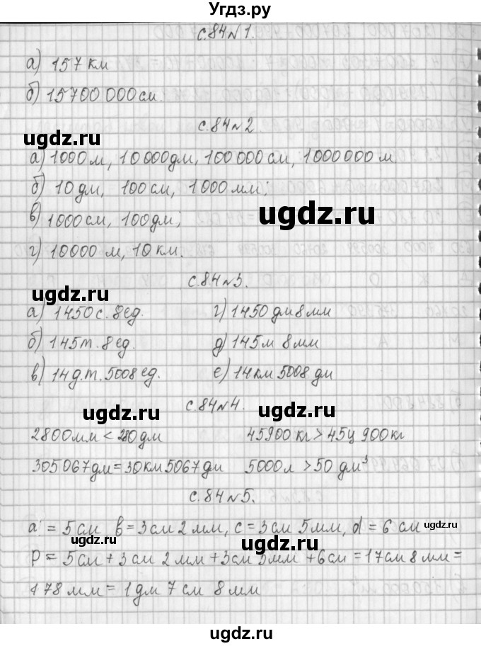 ГДЗ (Решебник №1 к учебнику 2016) по математике 4 класс Т.Е. Демидова / часть 1. страница / 84