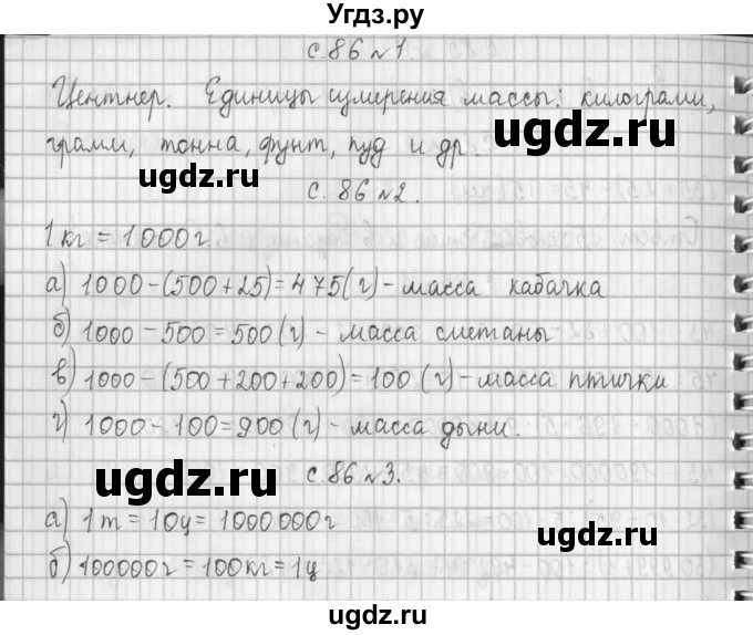 ГДЗ (Решебник №1 к учебнику 2016) по математике 4 класс Т.Е. Демидова / часть 1. страница / 86