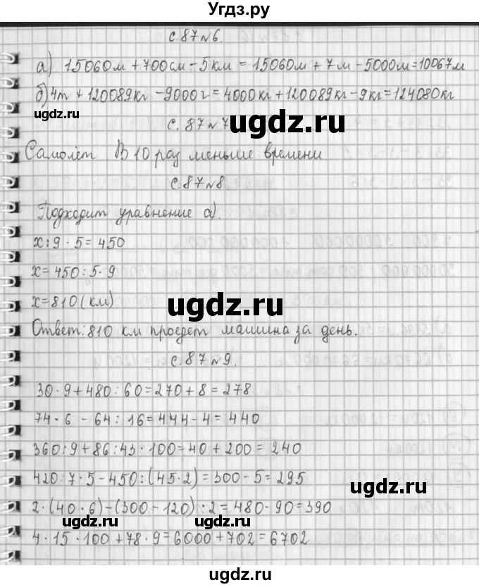 ГДЗ (Решебник №1 к учебнику 2016) по математике 4 класс Т.Е. Демидова / часть 1. страница / 87(продолжение 2)
