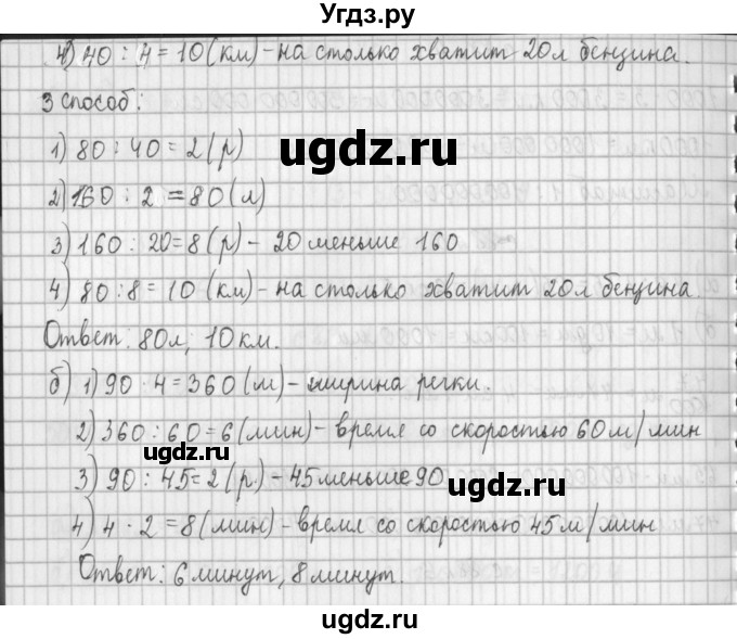 ГДЗ (Решебник №1 к учебнику 2016) по математике 4 класс Т.Е. Демидова / часть 1. страница / 88(продолжение 3)