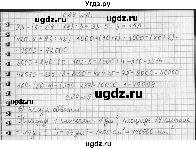 ГДЗ (Решебник №1 к учебнику 2016) по математике 4 класс Т.Е. Демидова / часть 1. страница / 89(продолжение 2)