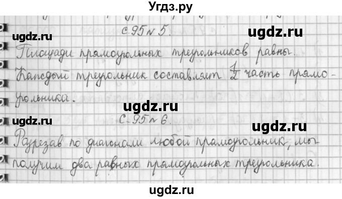 ГДЗ (Решебник №1 к учебнику 2016) по математике 4 класс Т.Е. Демидова / часть 1. страница / 95