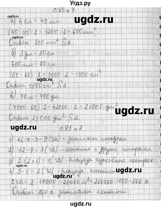 ГДЗ (Решебник №1 к учебнику 2016) по математике 4 класс Т.Е. Демидова / часть 1. страница / 95(продолжение 2)