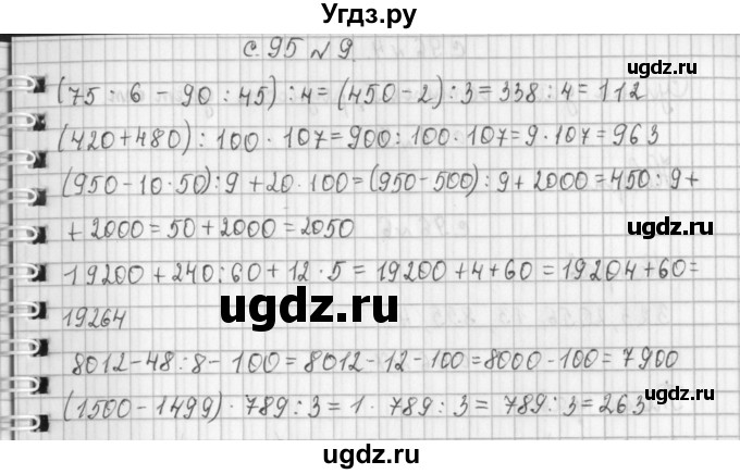 ГДЗ (Решебник №1 к учебнику 2016) по математике 4 класс Т.Е. Демидова / часть 1. страница / 95(продолжение 3)