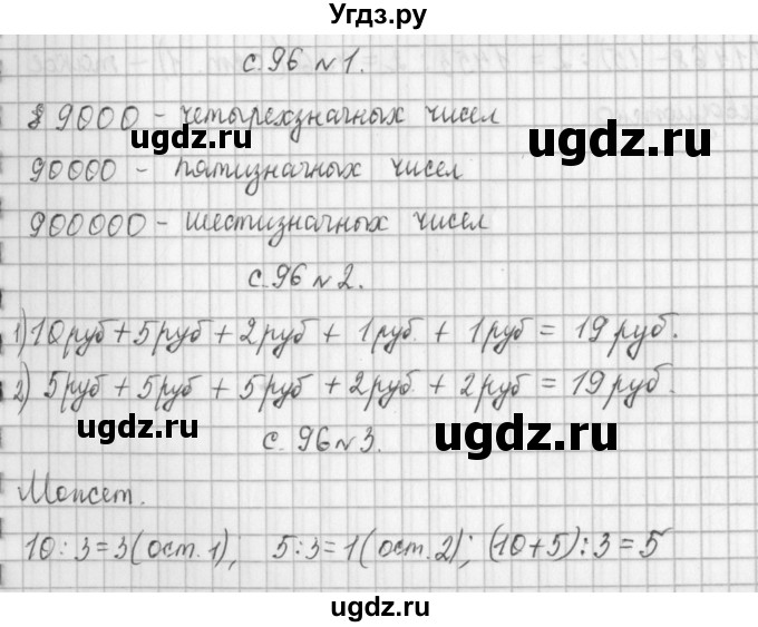 ГДЗ (Решебник №1 к учебнику 2016) по математике 4 класс Т.Е. Демидова / часть 1. страница / 96