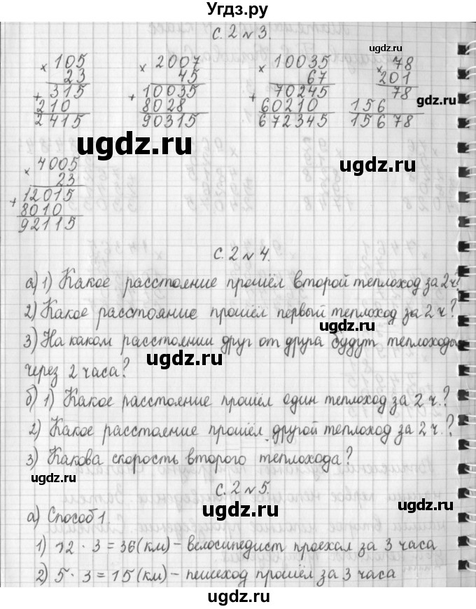 ГДЗ (Решебник №1 к учебнику 2016) по математике 4 класс Т.Е. Демидова / часть 2. страница / 2(продолжение 2)