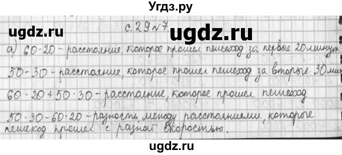 ГДЗ (Решебник №1 к учебнику 2016) по математике 4 класс Т.Е. Демидова / часть 2. страница / 29