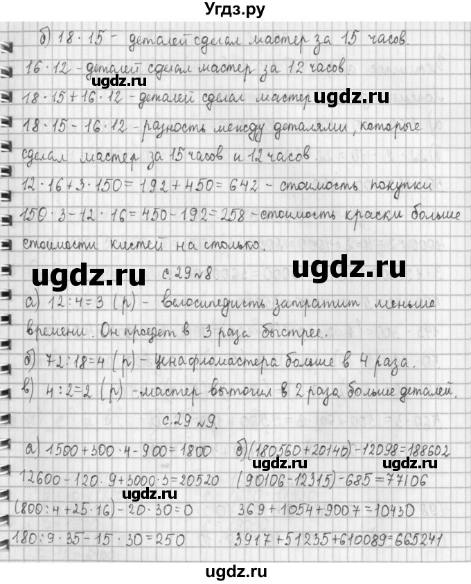 ГДЗ (Решебник №1 к учебнику 2016) по математике 4 класс Т.Е. Демидова / часть 2. страница / 29(продолжение 2)