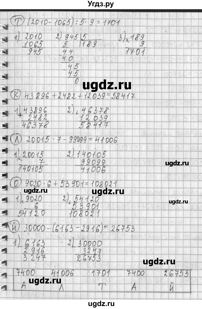 ГДЗ (Решебник №1 к учебнику 2016) по математике 4 класс Т.Е. Демидова / часть 2. страница / 35(продолжение 2)