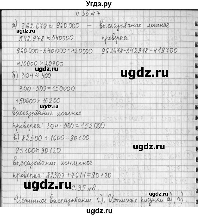 ГДЗ (Решебник №1 к учебнику 2016) по математике 4 класс Т.Е. Демидова / часть 2. страница / 35(продолжение 3)