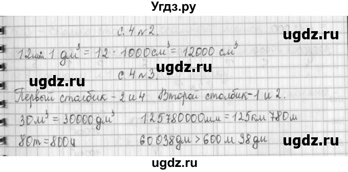 ГДЗ (Решебник №1 к учебнику 2016) по математике 4 класс Т.Е. Демидова / часть 2. страница / 4
