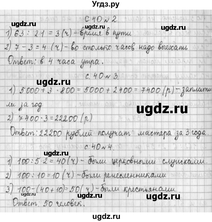 ГДЗ (Решебник №1 к учебнику 2016) по математике 4 класс Т.Е. Демидова / часть 2. страница / 40