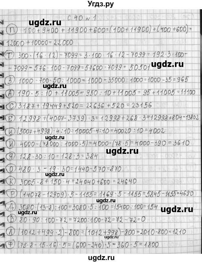 ГДЗ (Решебник №1 к учебнику 2016) по математике 4 класс Т.Е. Демидова / часть 2. страница / 40(продолжение 2)