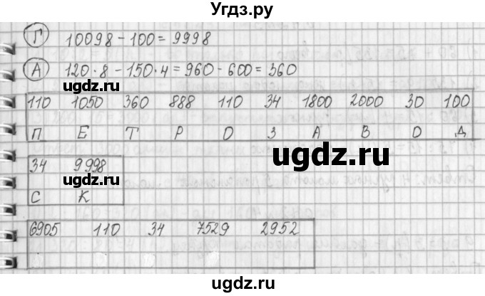 ГДЗ (Решебник №1 к учебнику 2016) по математике 4 класс Т.Е. Демидова / часть 2. страница / 40(продолжение 4)