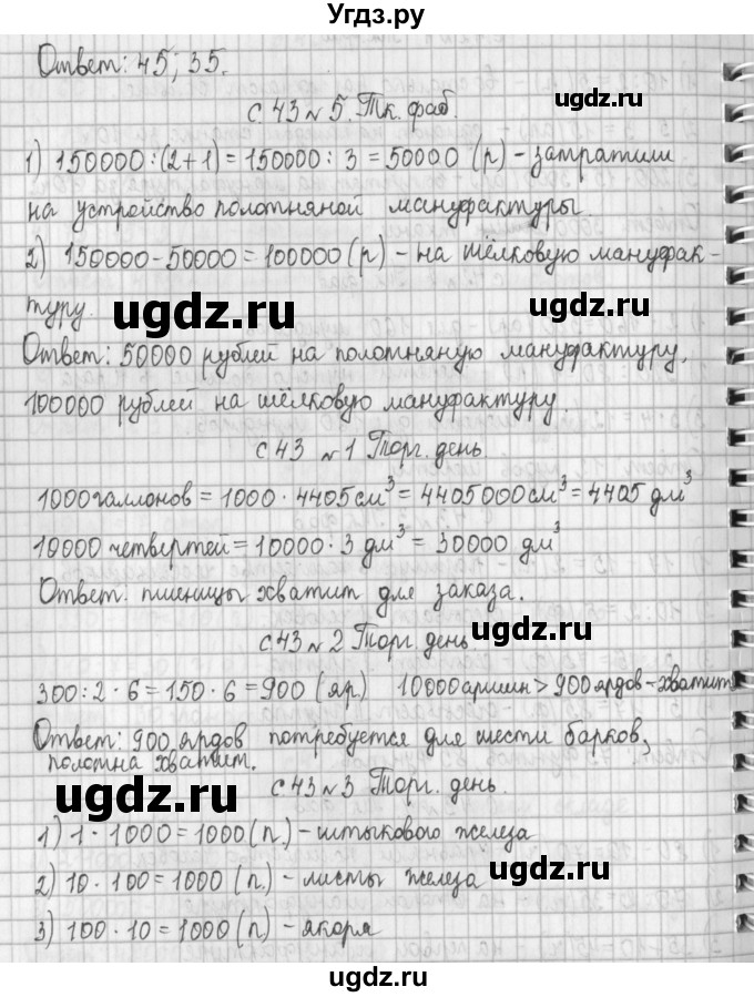 ГДЗ (Решебник №1 к учебнику 2016) по математике 4 класс Т.Е. Демидова / часть 2. страница / 43(продолжение 2)