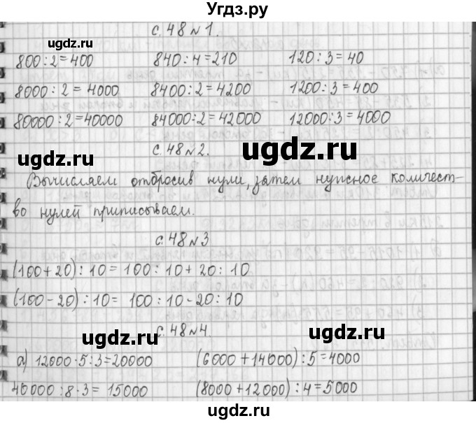 ГДЗ (Решебник №1 к учебнику 2016) по математике 4 класс Т.Е. Демидова / часть 2. страница / 48