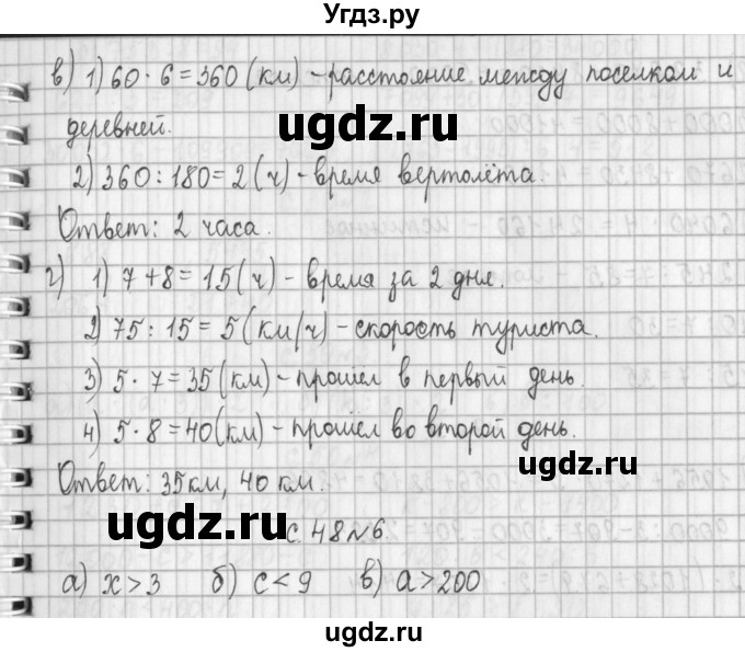 ГДЗ (Решебник №1 к учебнику 2016) по математике 4 класс Т.Е. Демидова / часть 2. страница / 48(продолжение 3)