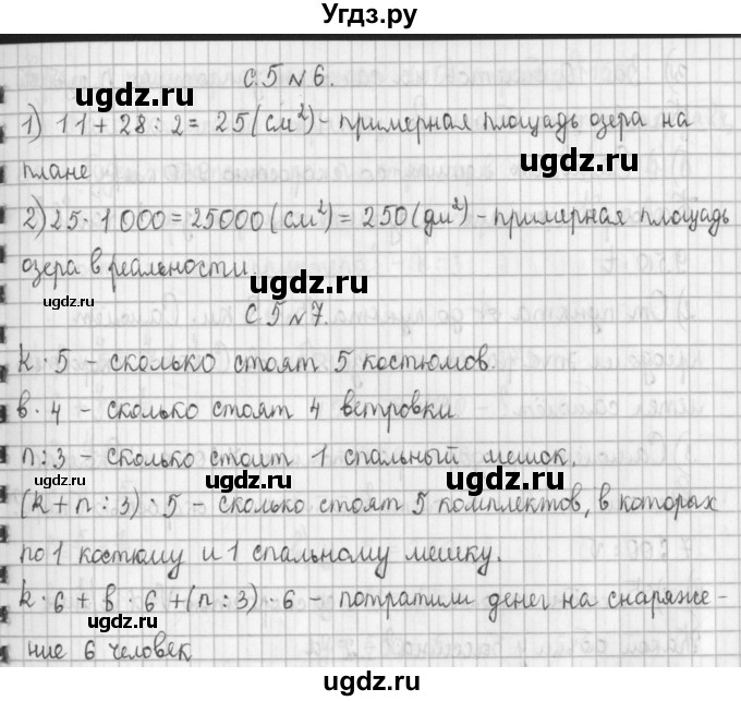 ГДЗ (Решебник №1 к учебнику 2016) по математике 4 класс Т.Е. Демидова / часть 2. страница / 5(продолжение 3)