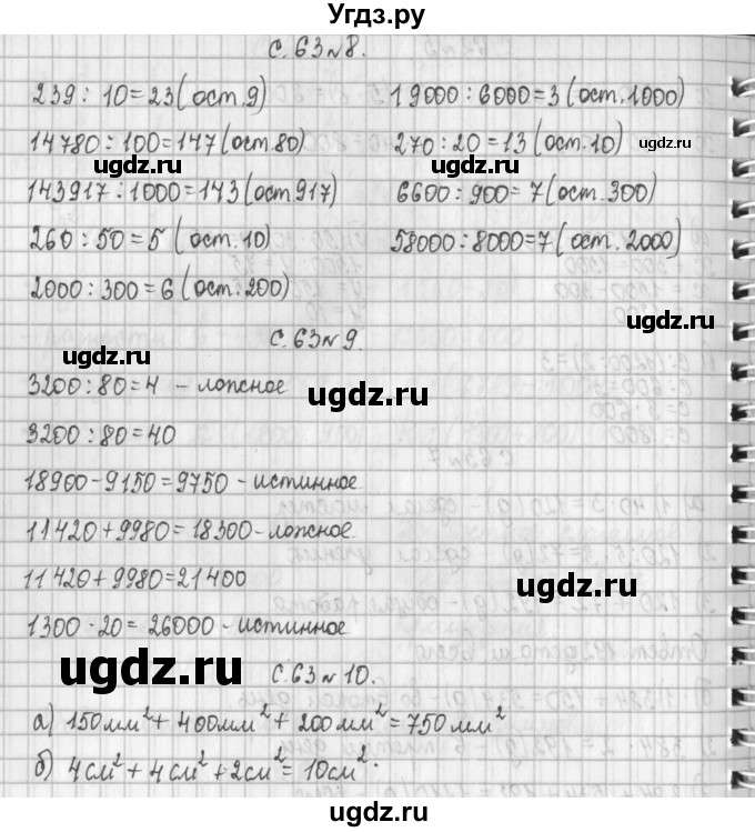 ГДЗ (Решебник №1 к учебнику 2016) по математике 4 класс Т.Е. Демидова / часть 2. страница / 63(продолжение 2)
