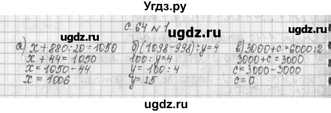 ГДЗ (Решебник №1 к учебнику 2016) по математике 4 класс Т.Е. Демидова / часть 2. страница / 64