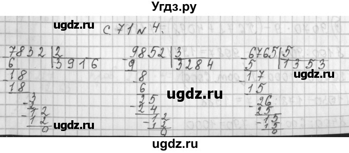 ГДЗ (Решебник №1 к учебнику 2016) по математике 4 класс Т.Е. Демидова / часть 2. страница / 71