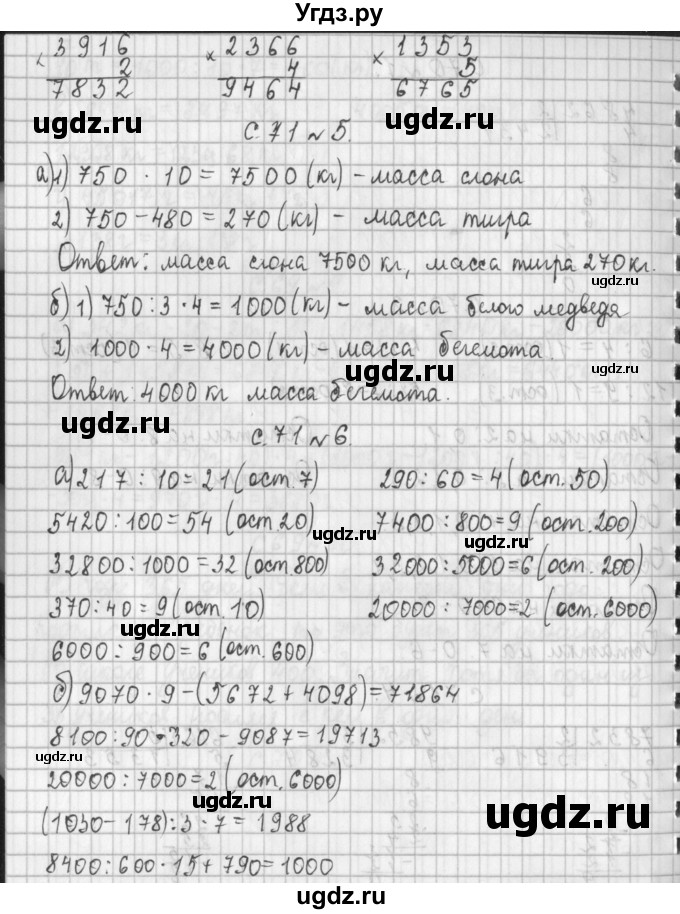 ГДЗ (Решебник №1 к учебнику 2016) по математике 4 класс Т.Е. Демидова / часть 2. страница / 71(продолжение 2)