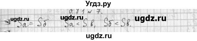 ГДЗ (Решебник №1 к учебнику 2016) по математике 4 класс Т.Е. Демидова / часть 2. страница / 71(продолжение 3)