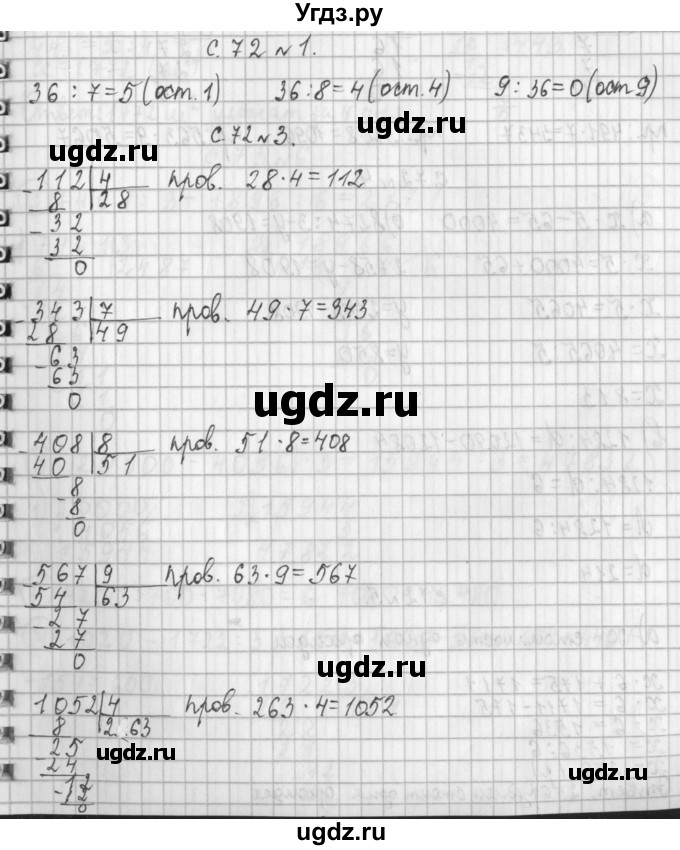 ГДЗ (Решебник №1 к учебнику 2016) по математике 4 класс Т.Е. Демидова / часть 2. страница / 72