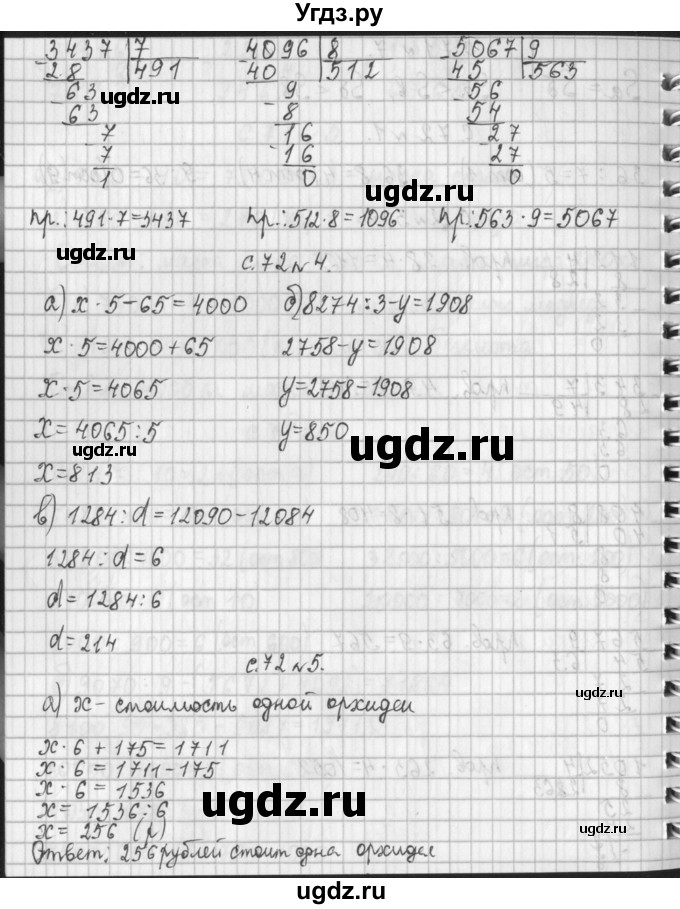 ГДЗ (Решебник №1 к учебнику 2016) по математике 4 класс Т.Е. Демидова / часть 2. страница / 72(продолжение 2)