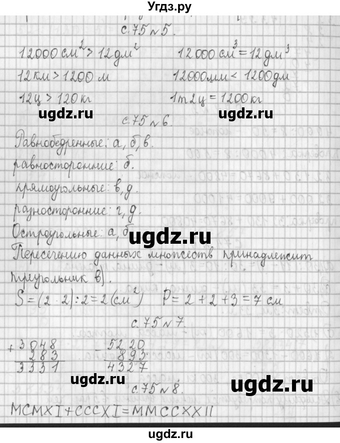 ГДЗ (Решебник №1 к учебнику 2016) по математике 4 класс Т.Е. Демидова / часть 2. страница / 75
