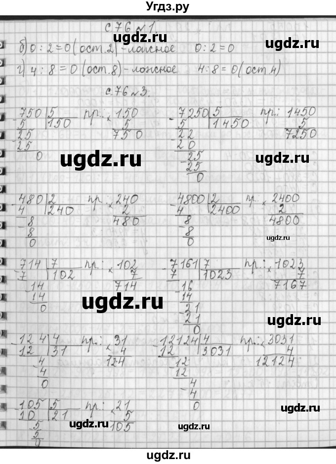 ГДЗ (Решебник №1 к учебнику 2016) по математике 4 класс Т.Е. Демидова / часть 2. страница / 76