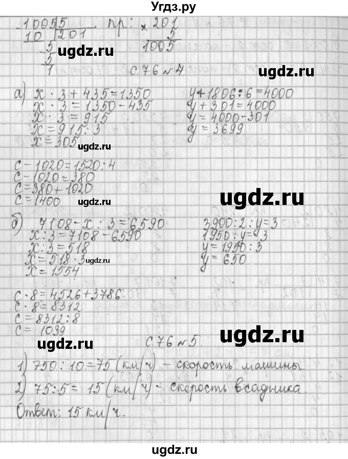 ГДЗ (Решебник №1 к учебнику 2016) по математике 4 класс Т.Е. Демидова / часть 2. страница / 76(продолжение 2)