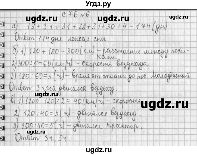 ГДЗ (Решебник №1 к учебнику 2016) по математике 4 класс Т.Е. Демидова / часть 2. страница / 76(продолжение 3)