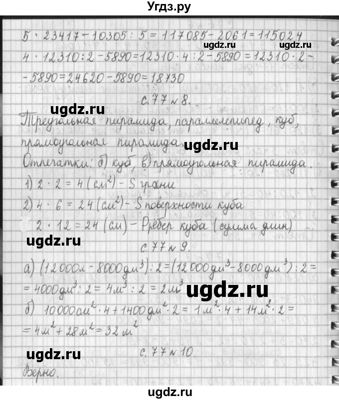 ГДЗ (Решебник №1 к учебнику 2016) по математике 4 класс Т.Е. Демидова / часть 2. страница / 77(продолжение 2)