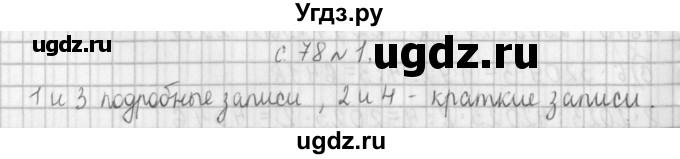 ГДЗ (Решебник №1 к учебнику 2016) по математике 4 класс Т.Е. Демидова / часть 2. страница / 78