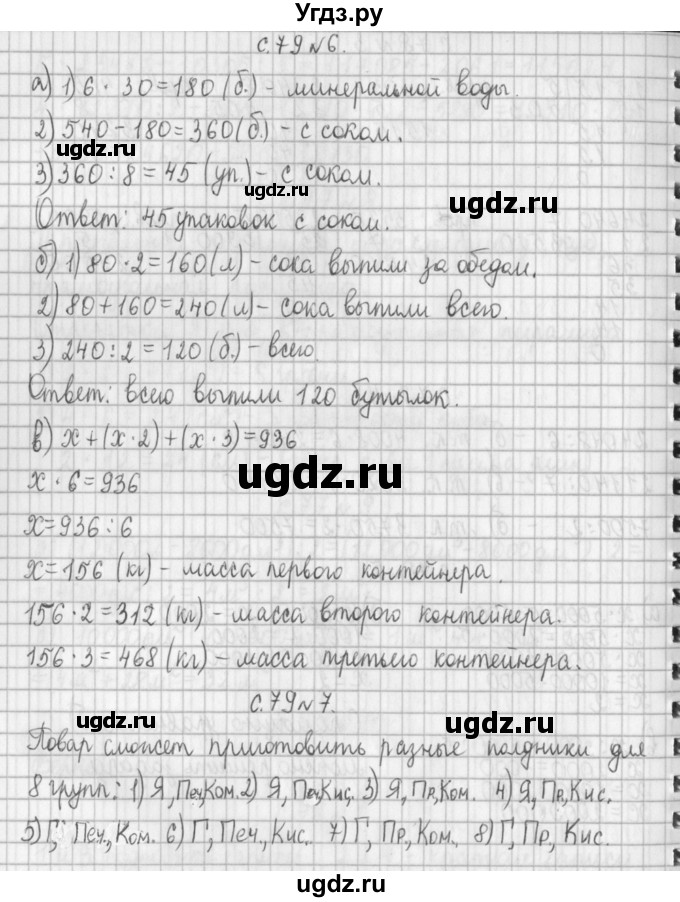 ГДЗ (Решебник №1 к учебнику 2016) по математике 4 класс Т.Е. Демидова / часть 2. страница / 79