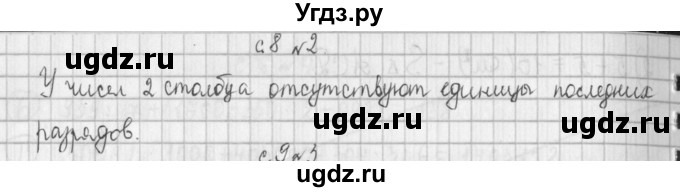 ГДЗ (Решебник №1 к учебнику 2016) по математике 4 класс Т.Е. Демидова / часть 2. страница / 8(продолжение 2)