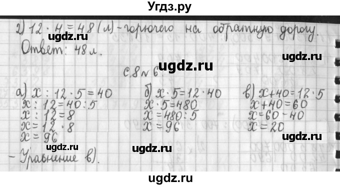 ГДЗ (Решебник №1 к учебнику 2016) по математике 4 класс Т.Е. Демидова / часть 2. страница / 8(продолжение 4)