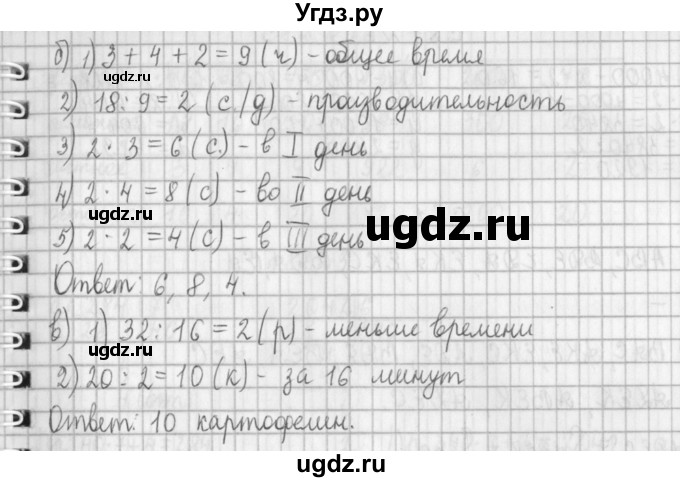 ГДЗ (Решебник №1 к учебнику 2016) по математике 4 класс Т.Е. Демидова / часть 2. страница / 80(продолжение 3)