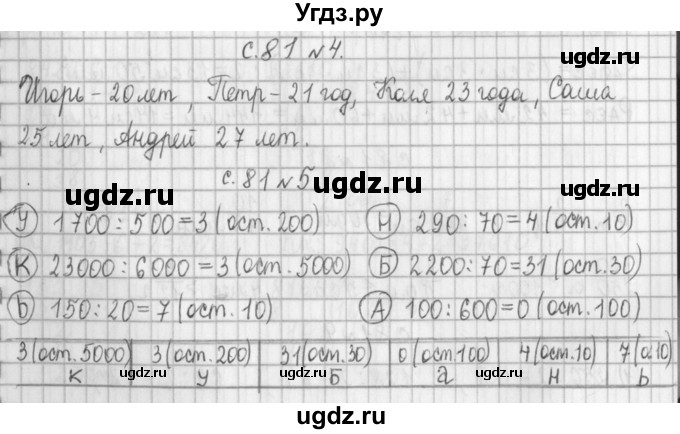 ГДЗ (Решебник №1 к учебнику 2016) по математике 4 класс Т.Е. Демидова / часть 2. страница / 81
