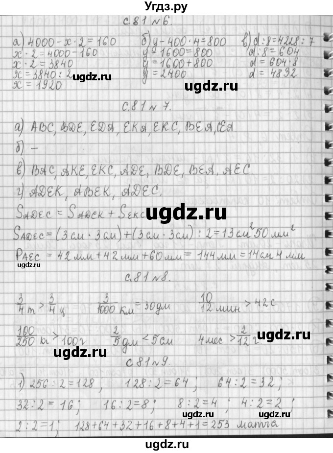 ГДЗ (Решебник №1 к учебнику 2016) по математике 4 класс Т.Е. Демидова / часть 2. страница / 81(продолжение 2)