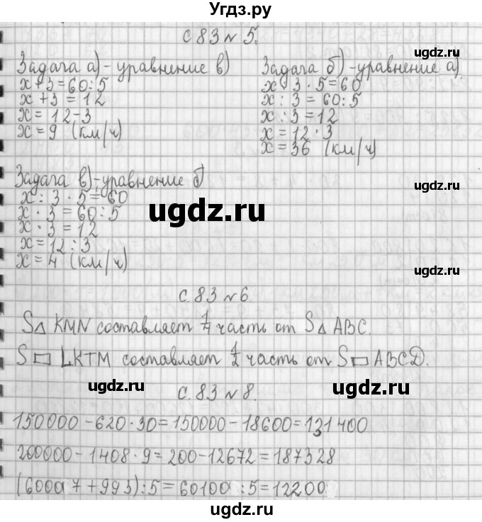 ГДЗ (Решебник №1 к учебнику 2016) по математике 4 класс Т.Е. Демидова / часть 2. страница / 83