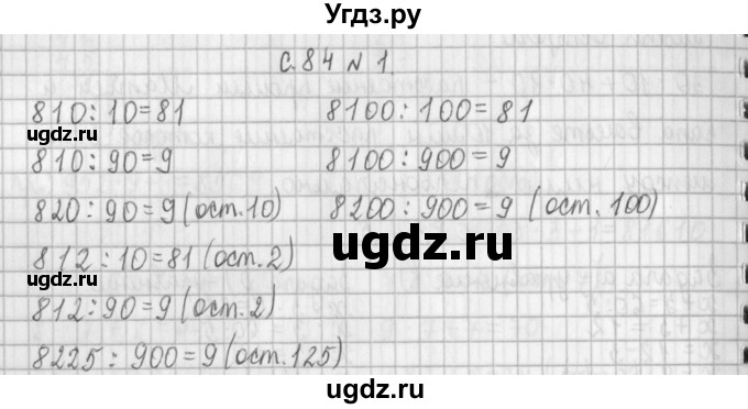 ГДЗ (Решебник №1 к учебнику 2016) по математике 4 класс Т.Е. Демидова / часть 2. страница / 84