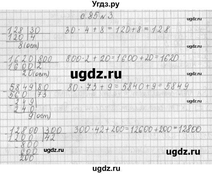 ГДЗ (Решебник №1 к учебнику 2016) по математике 4 класс Т.Е. Демидова / часть 2. страница / 85