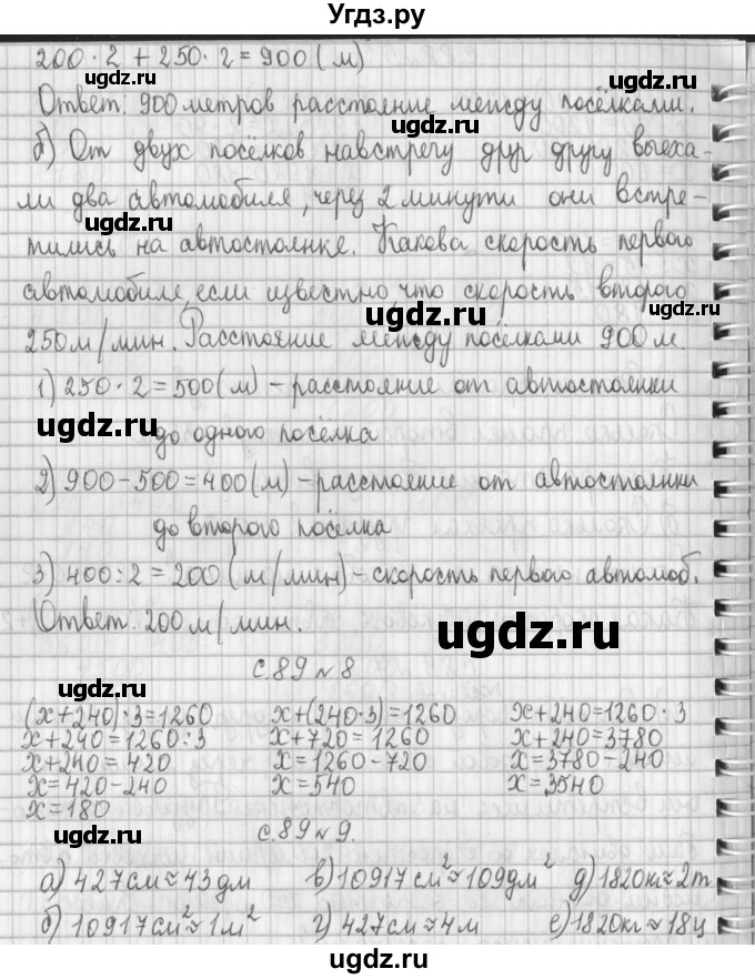ГДЗ (Решебник №1 к учебнику 2016) по математике 4 класс Т.Е. Демидова / часть 2. страница / 89(продолжение 2)